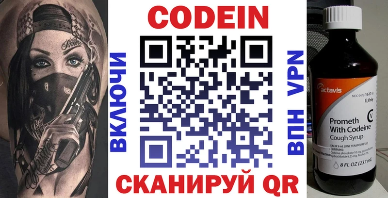 купить наркоту  Тбилисская  Кодеиновый сироп Lean Purple Drank 